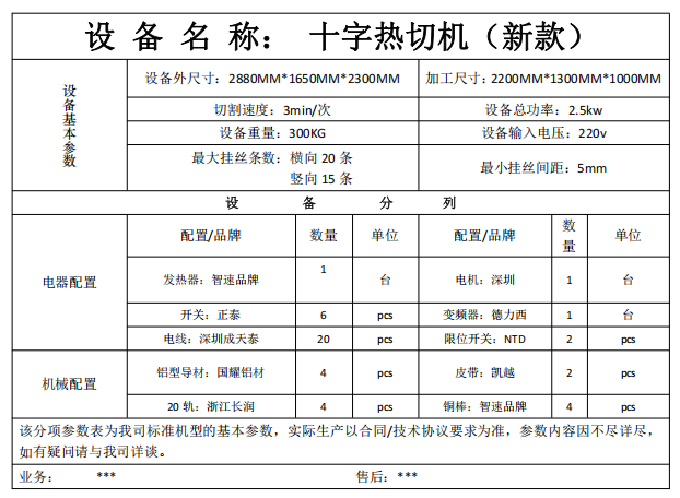 十字热切机
